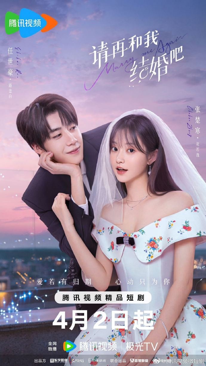 مسلسل تزوجيني مرة اخري Marry Me Again الحلقة 11 مترجمة