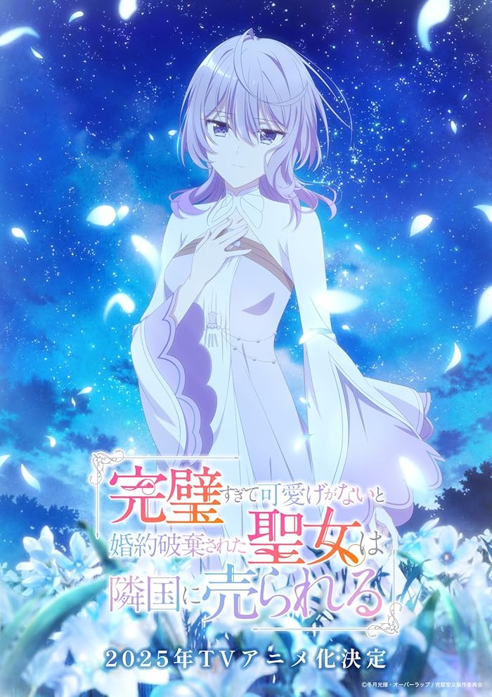 انمي Kanpekisugite Kawaige ga Nai to Konyaku Haki sareta Seijo wa Ringoku ni Urareru الحلقة 1 مترجمة