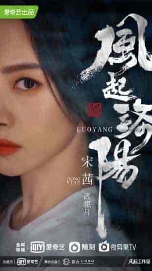 مسلسل لوه يانغ Luoyang الحلقة 18 مترجمة