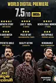 فيلم Ghar Banduk Biryani 2023 مترجم