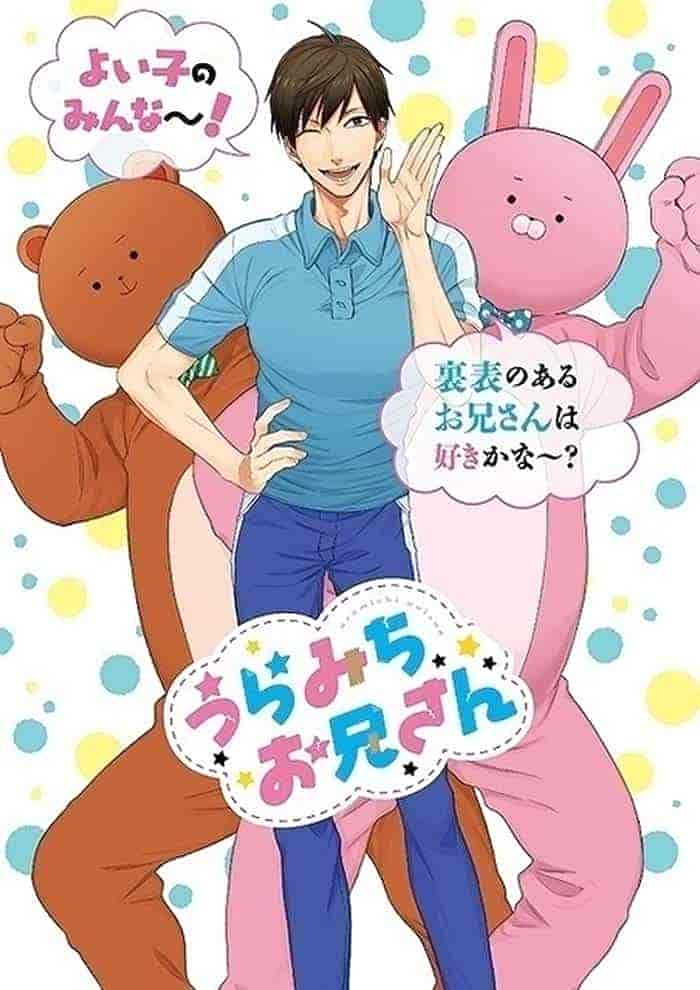 انمي Uramichi Oniisan الحلقة 9 التاسعة مترجمة
