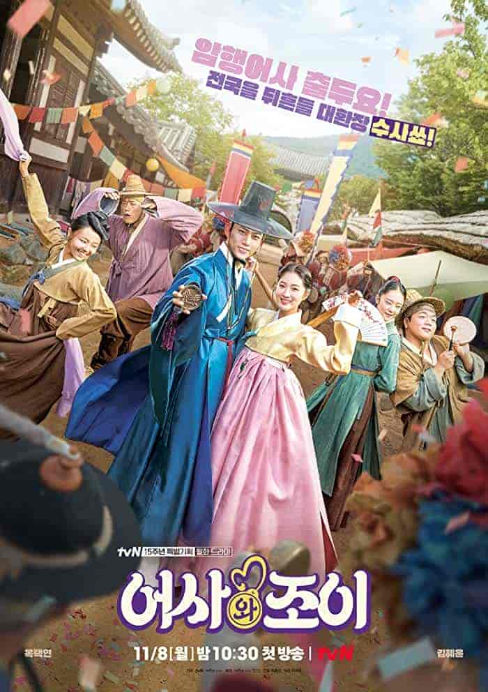 مسلسل المفتش الملكي السري جوي Secret Royal Inspector Joy الحلقة 1 مترجمة