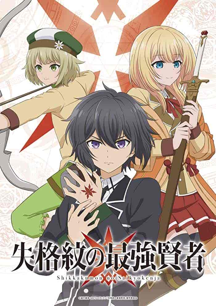 انمي Shikkakumon no Saikyou Kenja الحلقة 7 السابعة مترجمة