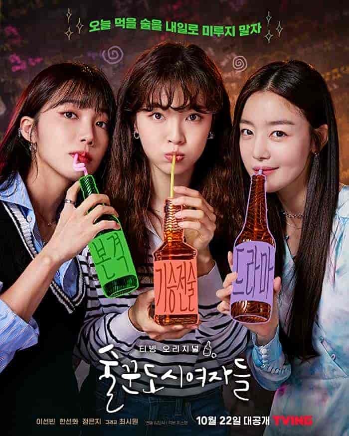 مسلسل لنشرب الان ونعمل لاحقا Work Later, Drink Now الحلقة 4 مترجمة