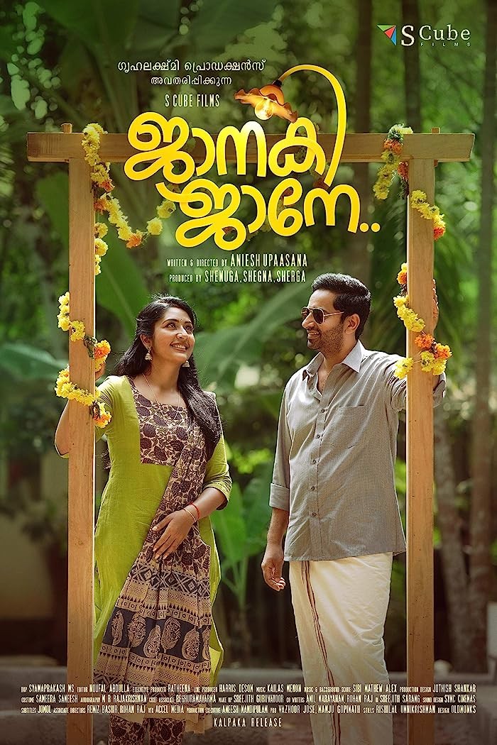 فيلم Janaki Jaane 2023 مترجم