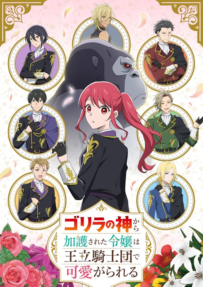 انمي Gorilla no Kami kara Kago sareta Reijou wa Ouritsu Kishidan de Kawaigarareru الحلقة 1 مترجمة