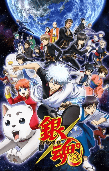 انمي Gintama الموسم الاول الحلقة 363
